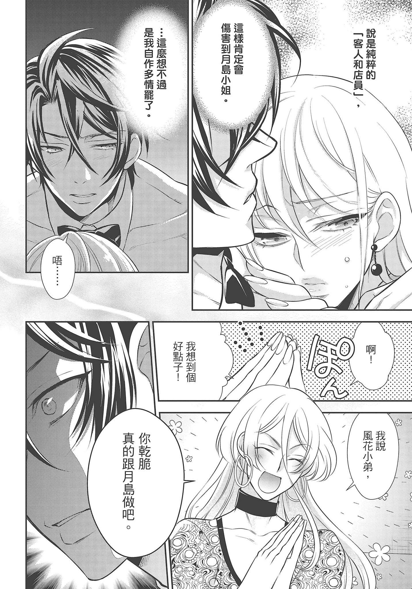 [夜桜左京×兎山文奈伽]大肌肌酒吧是什麼鬼啊!從吸與被吸開始的戀愛[夜桜左京×兎山文奈伽]大肌肌酒吧是什麼鬼啊!從吸與被吸開始的戀愛