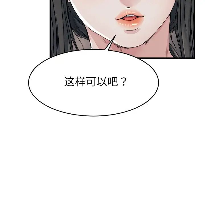 單身爸爸想戀愛第19話