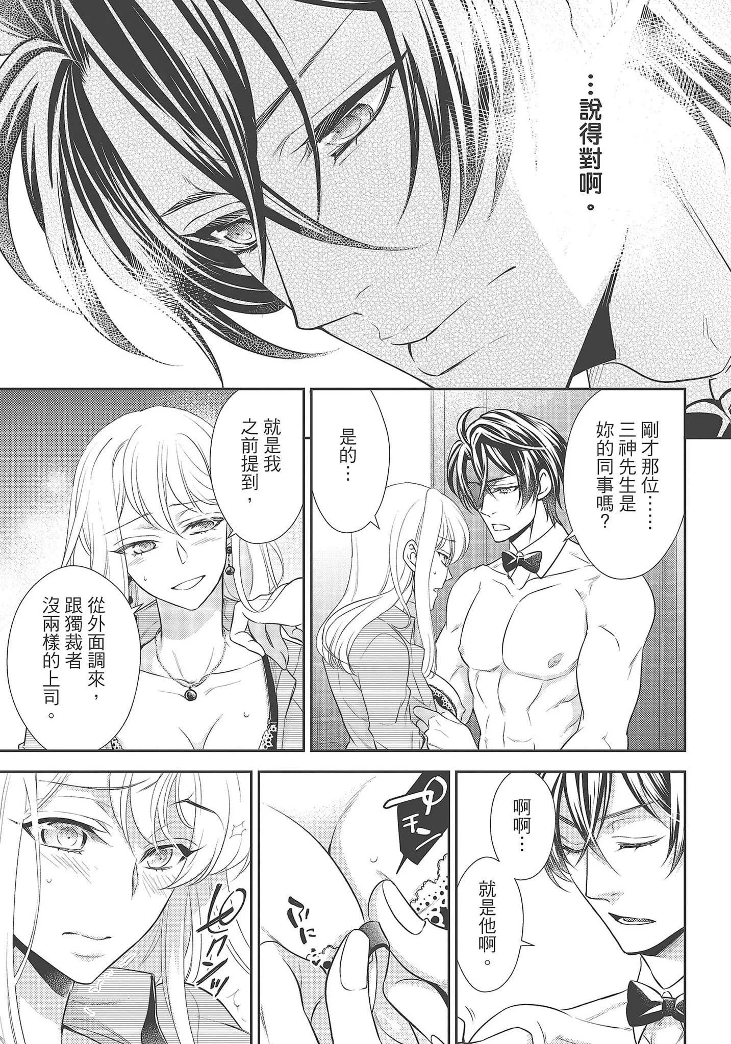 [夜桜左京×兎山文奈伽]大肌肌酒吧是什麼鬼啊!從吸與被吸開始的戀愛[夜桜左京×兎山文奈伽]大肌肌酒吧是什麼鬼啊!從吸與被吸開始的戀愛