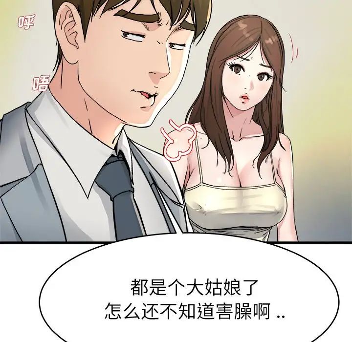 单身爸爸想恋爱第19话