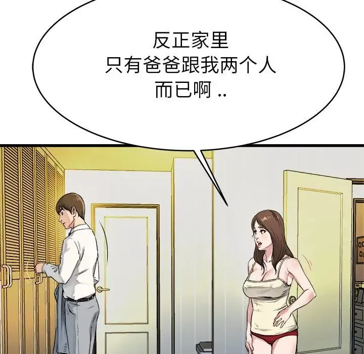 單身爸爸想戀愛第19話