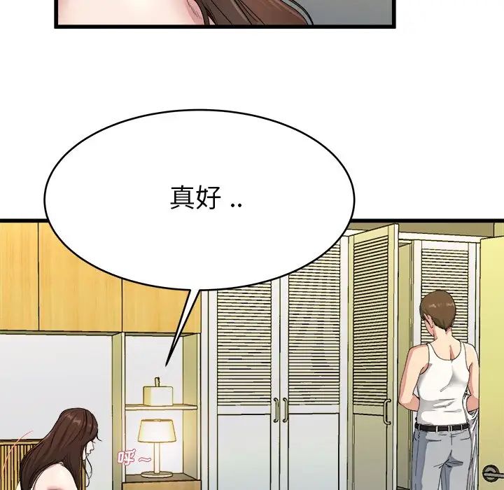 單身爸爸想戀愛第19話