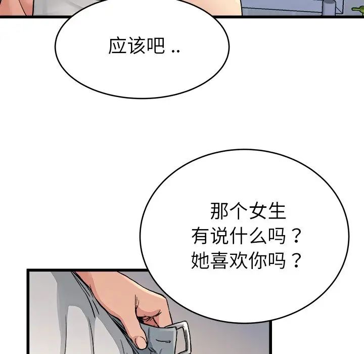 单身爸爸想恋爱第19话