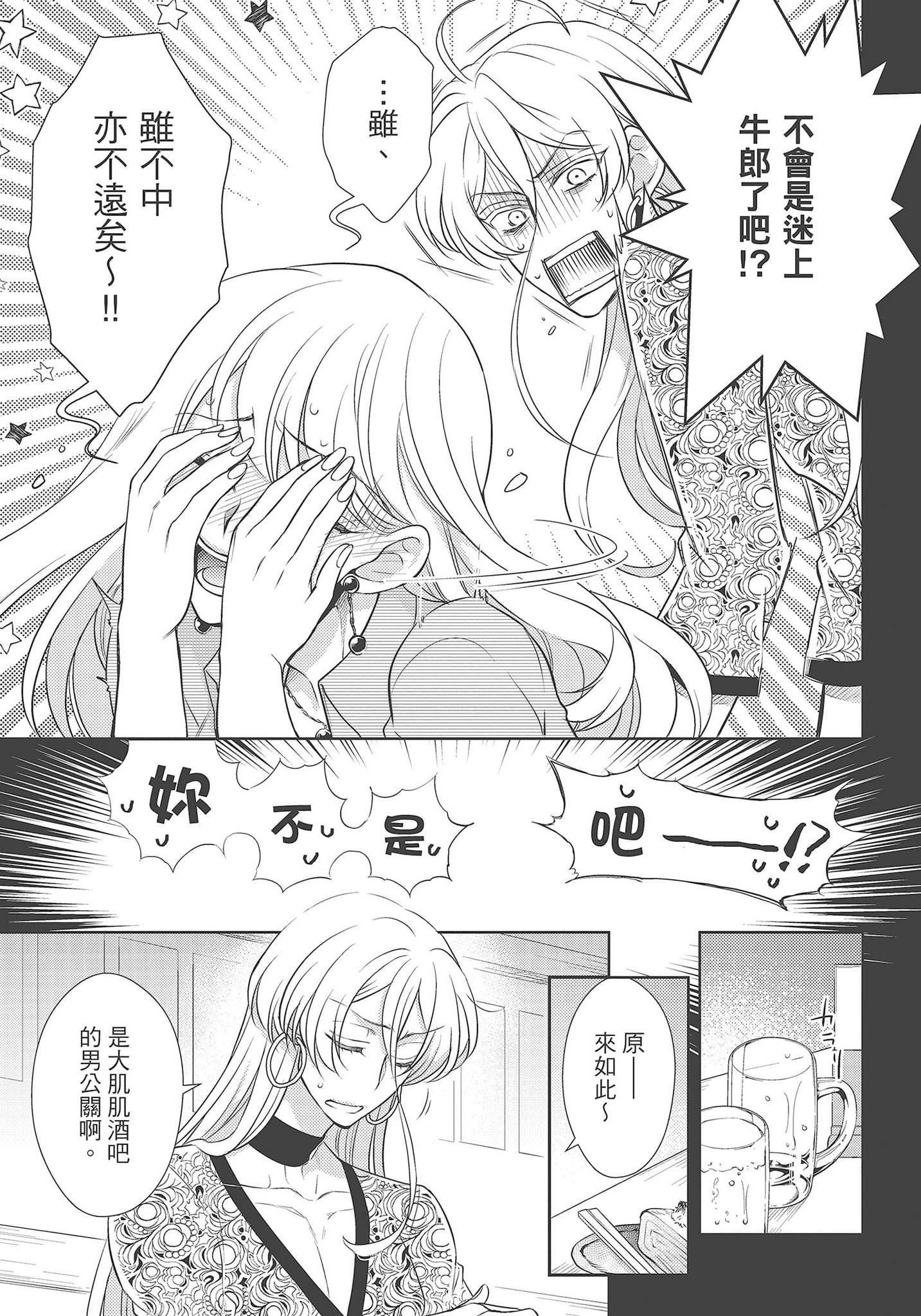 [夜桜左京×兎山文奈伽]大肌肌酒吧是什麼鬼啊!從吸與被吸開始的戀愛[夜桜左京×兎山文奈伽]大肌肌酒吧是什麼鬼啊!從吸與被吸開始的戀愛