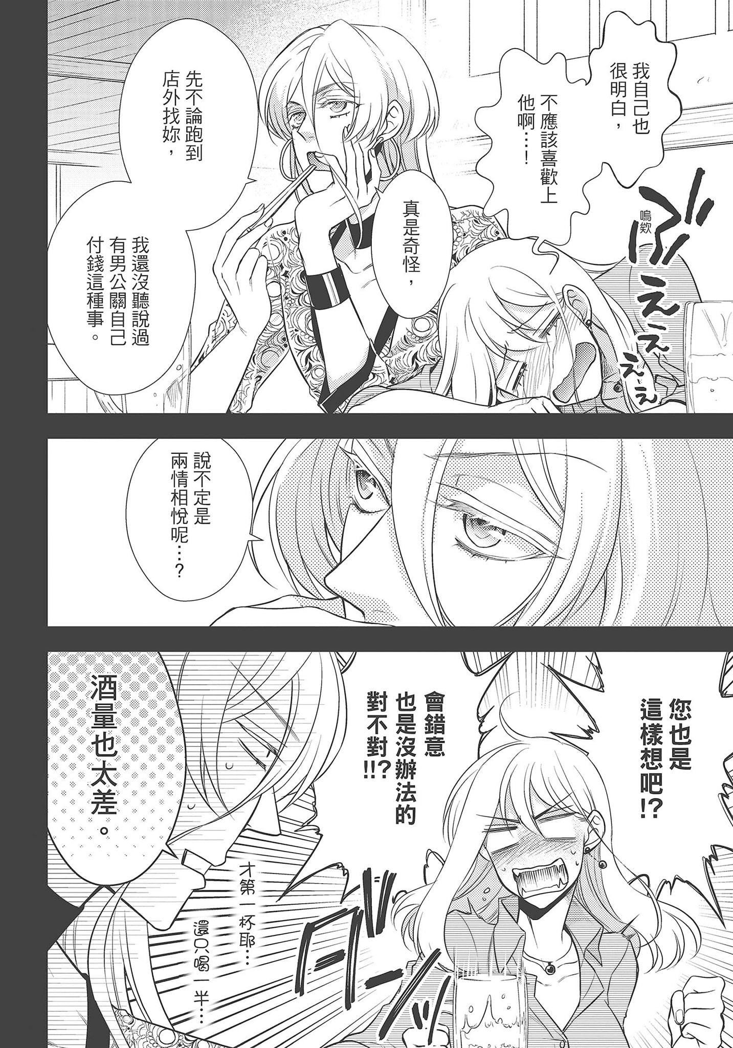 [夜桜左京×兎山文奈伽]大肌肌酒吧是什麼鬼啊!從吸與被吸開始的戀愛[夜桜左京×兎山文奈伽]大肌肌酒吧是什麼鬼啊!從吸與被吸開始的戀愛