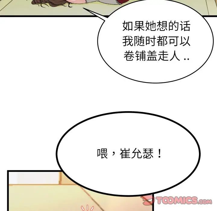 單身爸爸想戀愛第19話