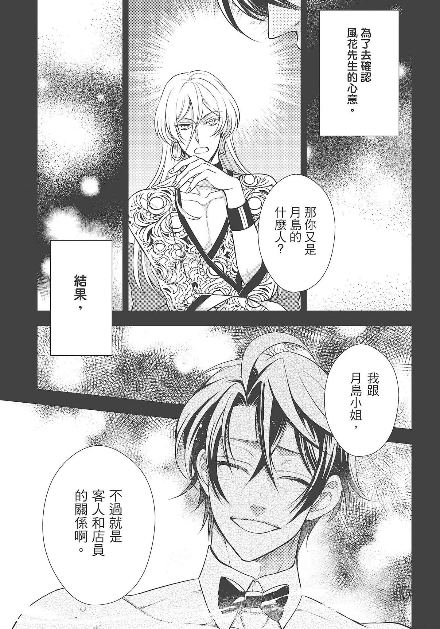[夜桜左京×兎山文奈伽]大肌肌酒吧是什麼鬼啊!從吸與被吸開始的戀愛[夜桜左京×兎山文奈伽]大肌肌酒吧是什麼鬼啊!從吸與被吸開始的戀愛