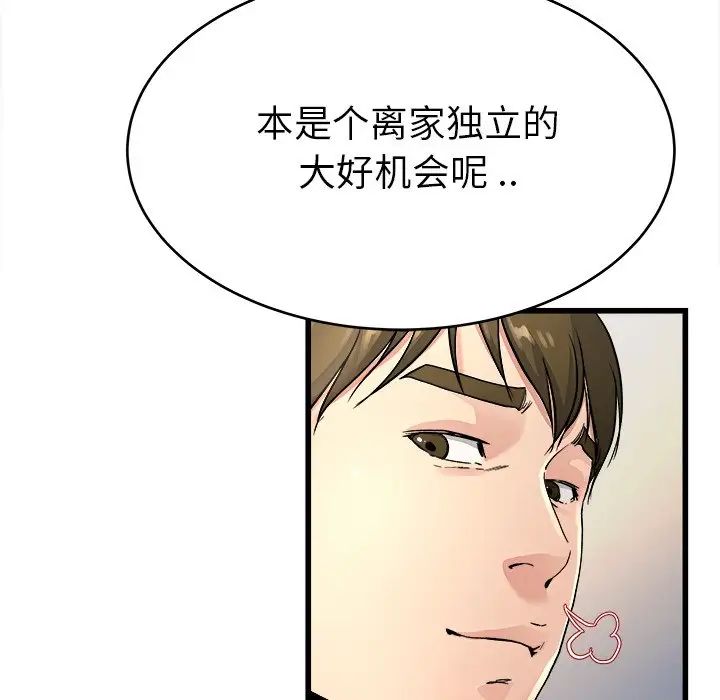 單身爸爸想戀愛第19話