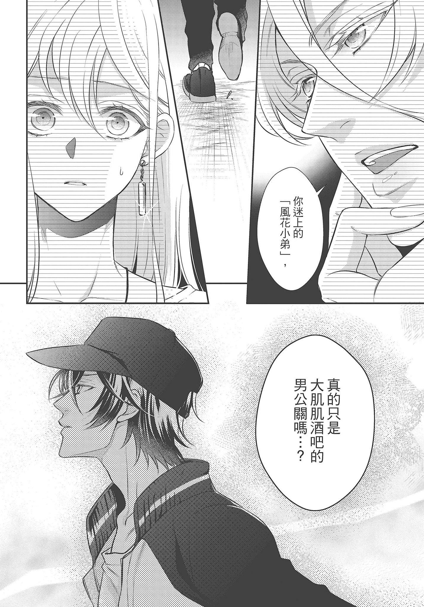 [夜桜左京×兎山文奈伽]大肌肌酒吧是什麼鬼啊!從吸與被吸開始的戀愛[夜桜左京×兎山文奈伽]大肌肌酒吧是什麼鬼啊!從吸與被吸開始的戀愛