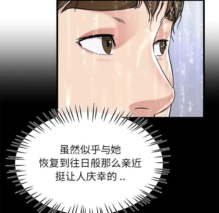 單身爸爸想戀愛第20話