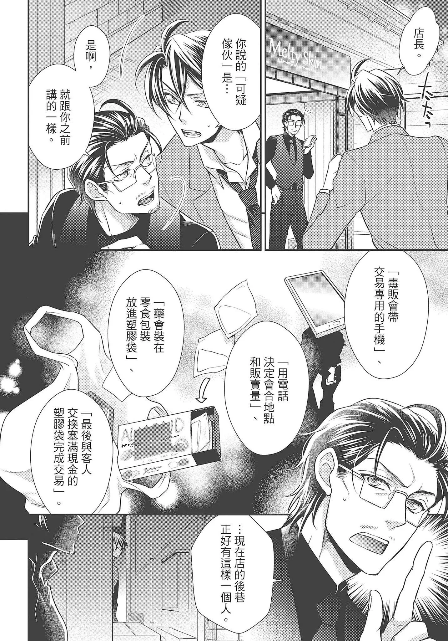 [夜桜左京×兎山文奈伽]大肌肌酒吧是什麼鬼啊!從吸與被吸開始的戀愛[夜桜左京×兎山文奈伽]大肌肌酒吧是什麼鬼啊!從吸與被吸開始的戀愛