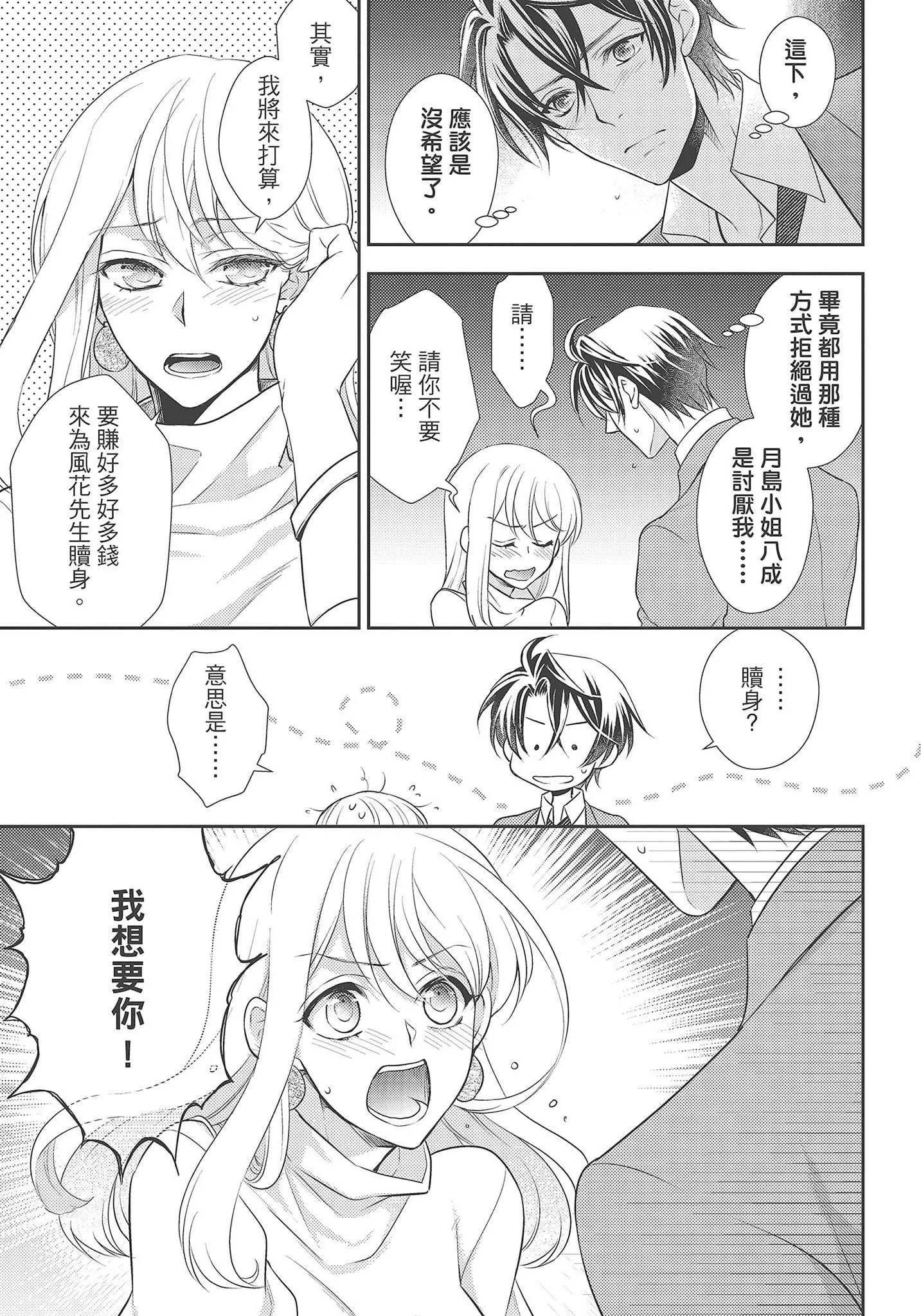 [夜桜左京×兎山文奈伽]大肌肌酒吧是什麼鬼啊!從吸與被吸開始的戀愛[夜桜左京×兎山文奈伽]大肌肌酒吧是什麼鬼啊!從吸與被吸開始的戀愛