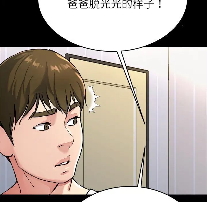 單身爸爸想戀愛第20話