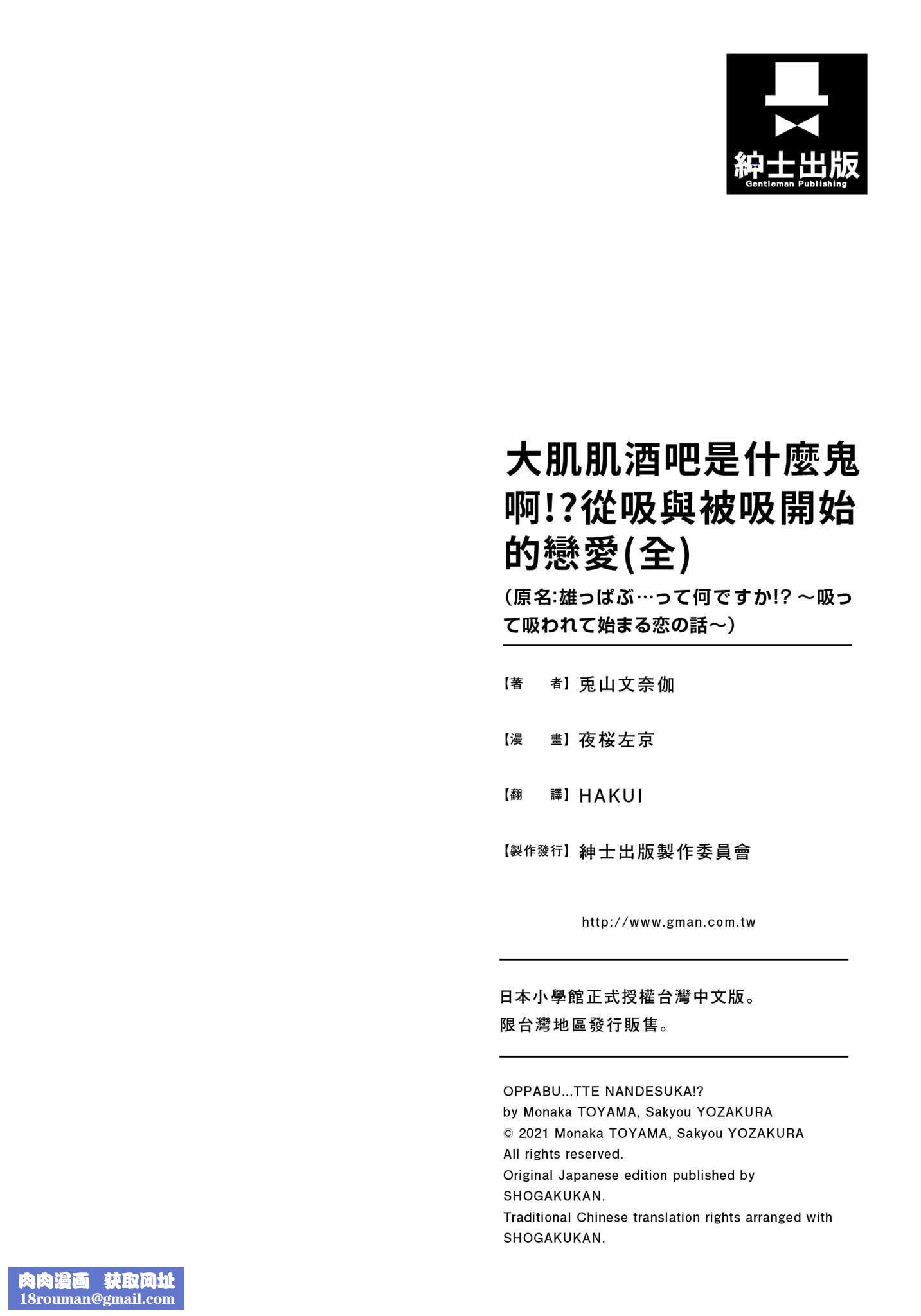 [夜桜左京×兎山文奈伽]大肌肌酒吧是什麼鬼啊!從吸與被吸開始的戀愛[夜桜左京×兎山文奈伽]大肌肌酒吧是什麼鬼啊!從吸與被吸開始的戀愛