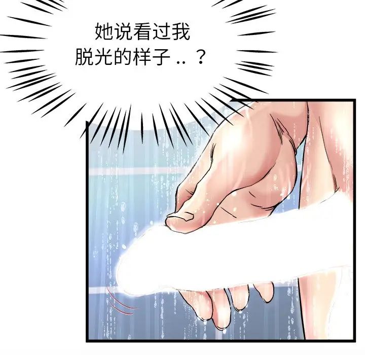 單身爸爸想戀愛第20話
