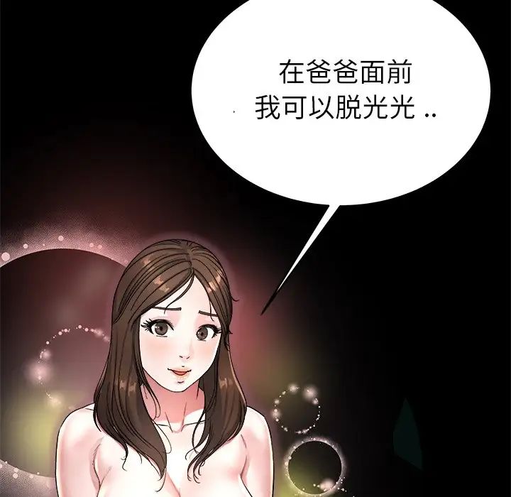 單身爸爸想戀愛第20話