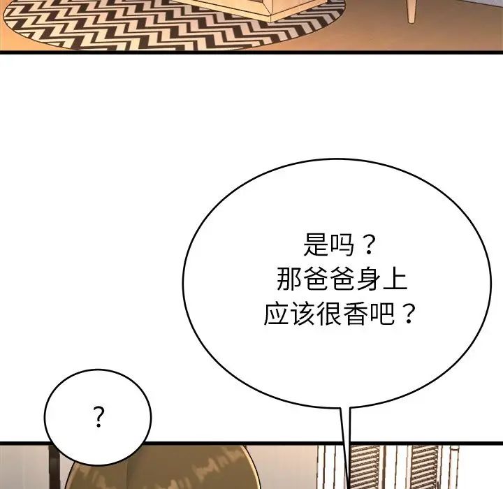 單身爸爸想戀愛第20話