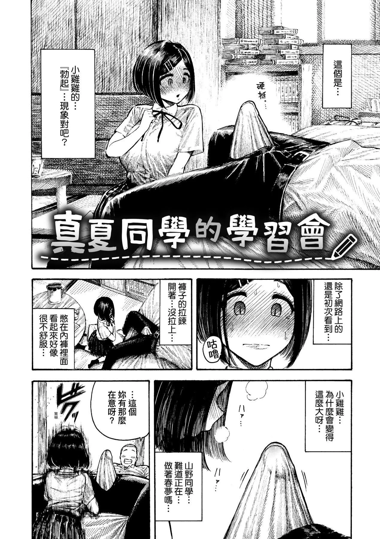 [晝寢]熱帯夜[中國翻訳][DL版][晝寢]熱帯夜[中國翻訳][DL版]