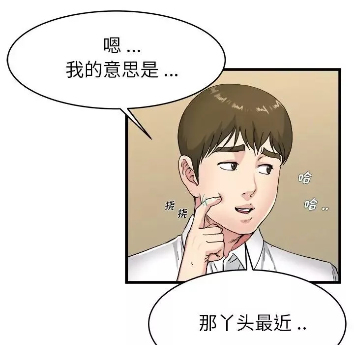 單身爸爸想戀愛第21話