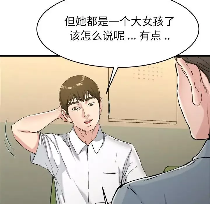 單身爸爸想戀愛第21話