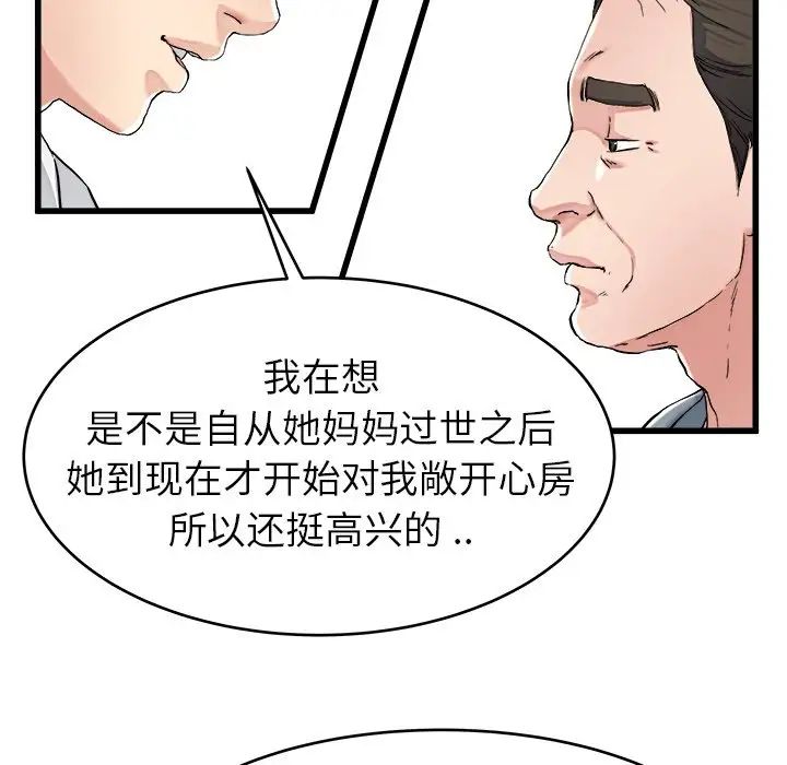 單身爸爸想戀愛第21話