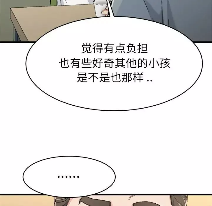單身爸爸想戀愛第21話