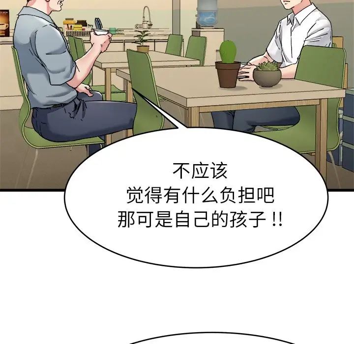 单身爸爸想恋爱第21话