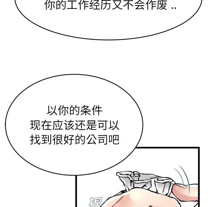 單身爸爸想戀愛第21話