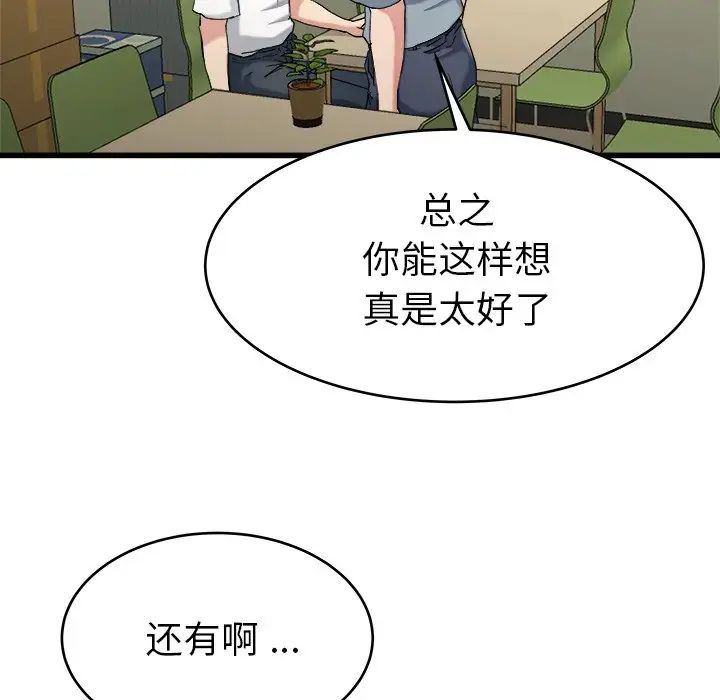 單身爸爸想戀愛第21話