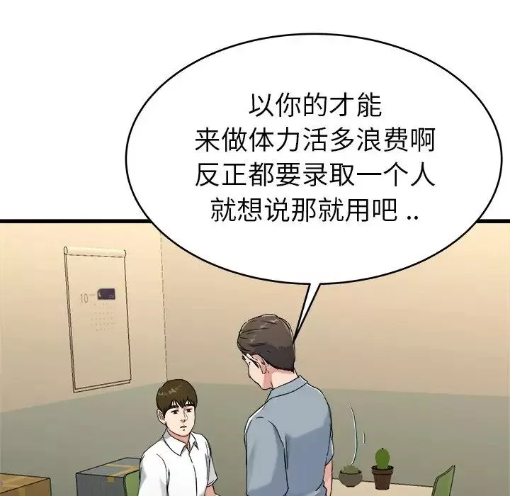 單身爸爸想戀愛第21話