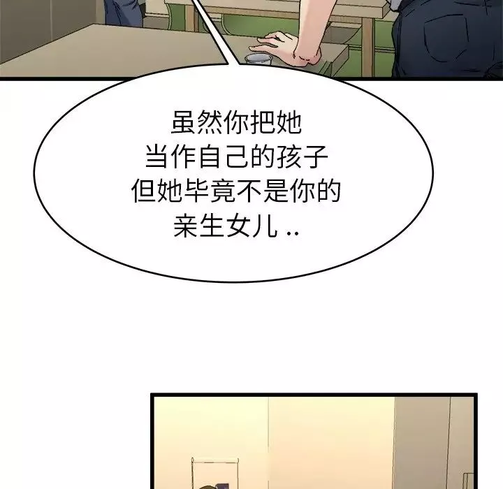 單身爸爸想戀愛第21話