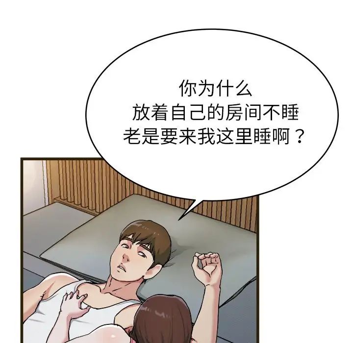 單身爸爸想戀愛第21話
