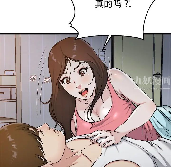 单身爸爸想恋爱第21话