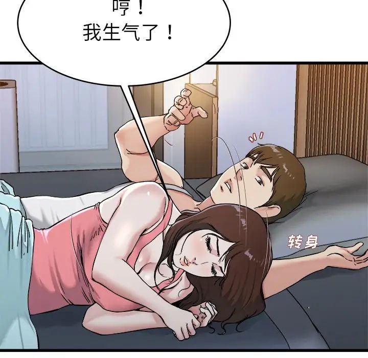單身爸爸想戀愛第21話
