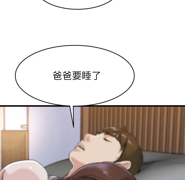 單身爸爸想戀愛第21話