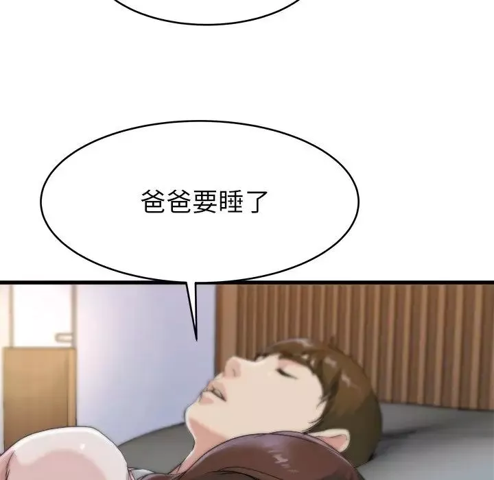 單身爸爸想戀愛第21話
