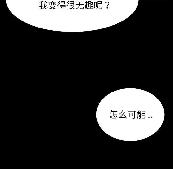 单身爸爸想恋爱第22话