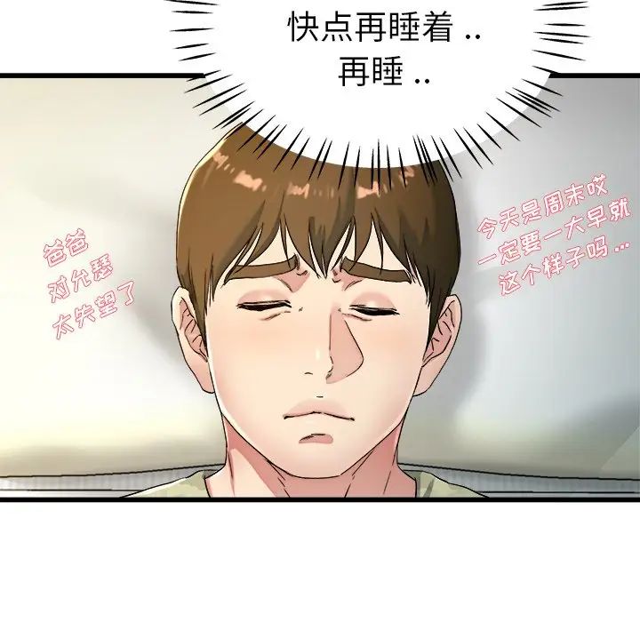 單身爸爸想戀愛第22話