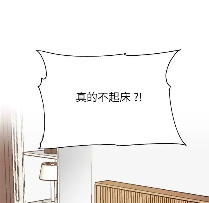 單身爸爸想戀愛第22話