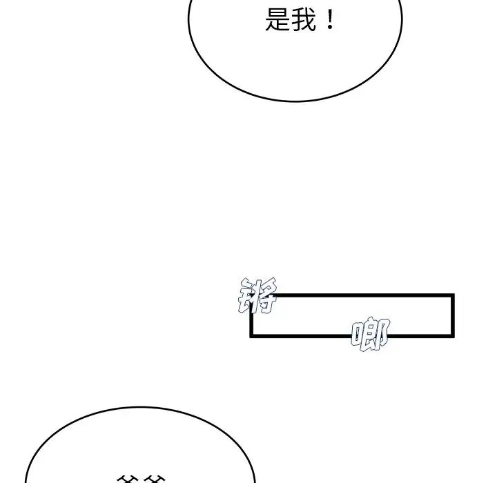 單身爸爸想戀愛第23話