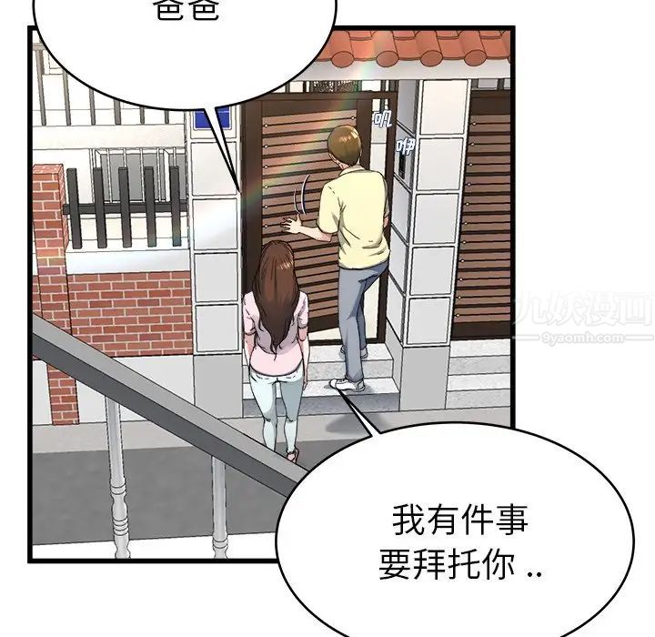 单身爸爸想恋爱第23话
