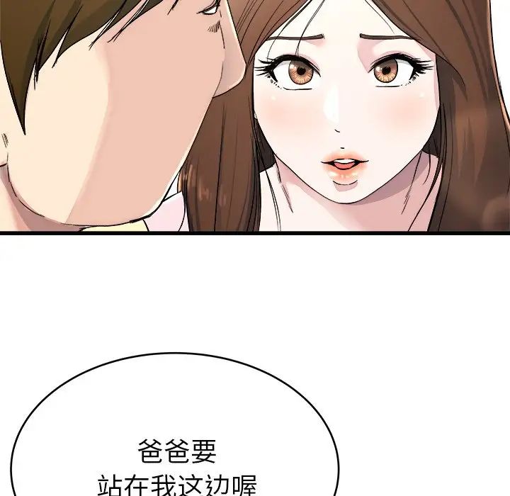 單身爸爸想戀愛第23話