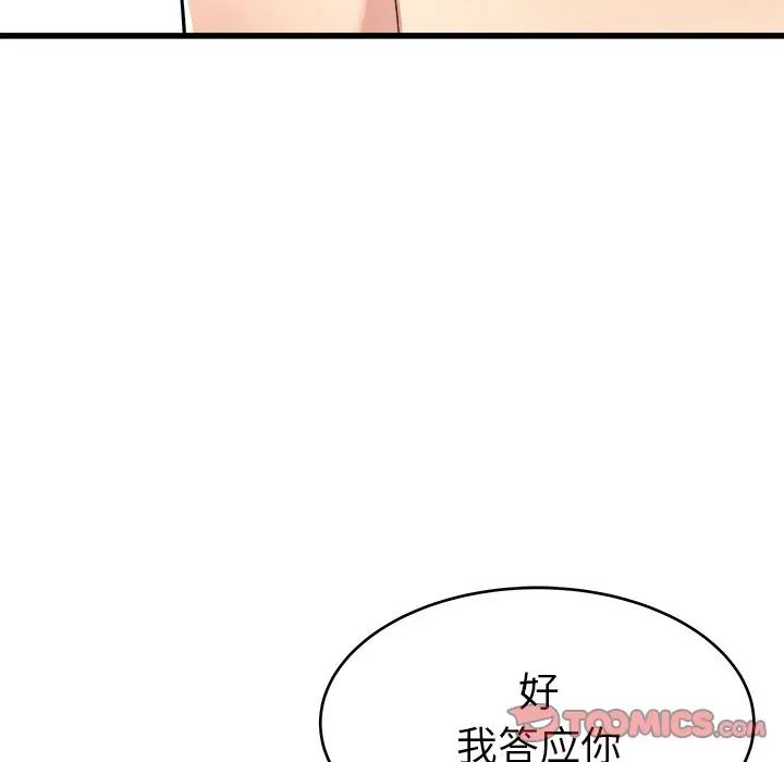 單身爸爸想戀愛第23話