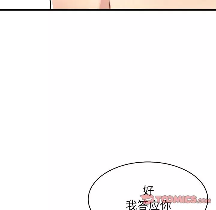 單身爸爸想戀愛第23話