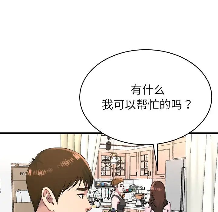 單身爸爸想戀愛第23話