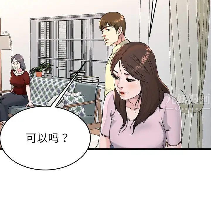 單身爸爸想戀愛第23話