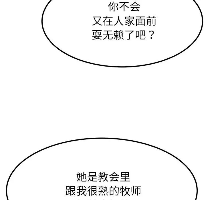 单身爸爸想恋爱第23话