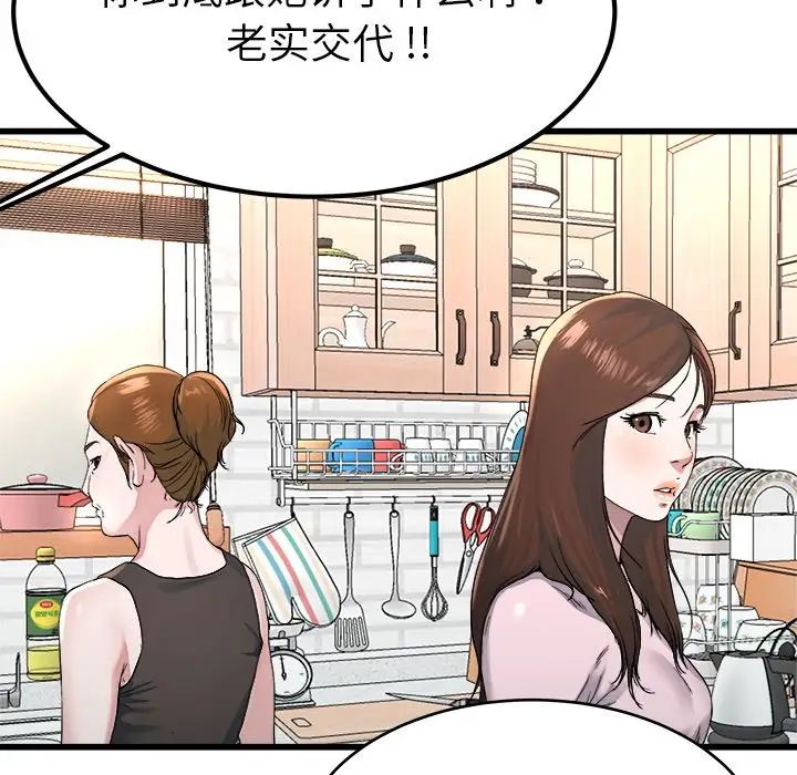 單身爸爸想戀愛第23話