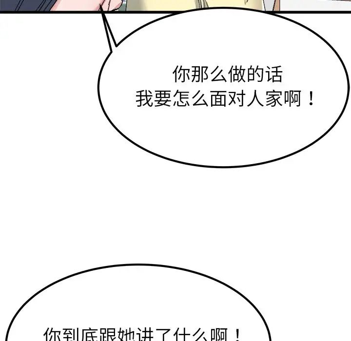 單身爸爸想戀愛第23話