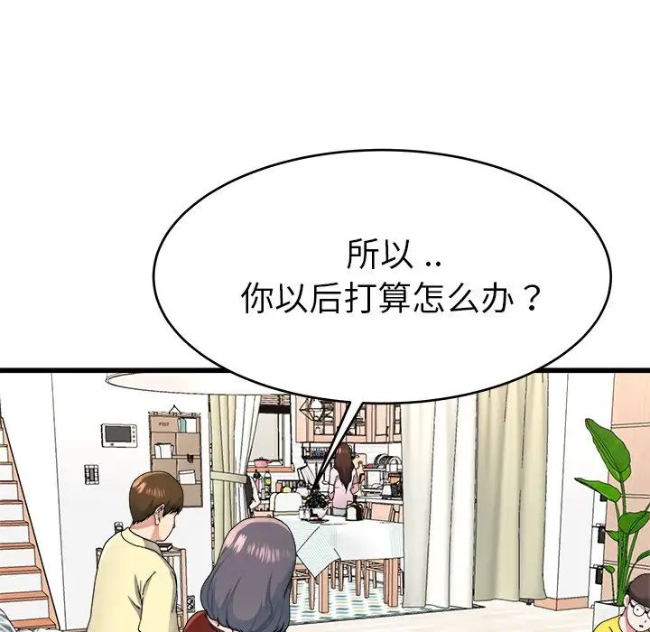 單身爸爸想戀愛第23話